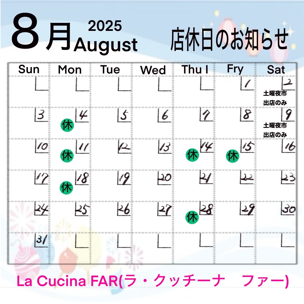８月カレンダーです