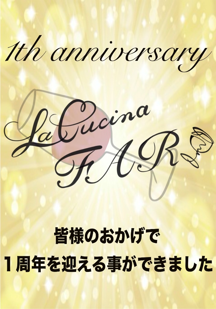 １周年を迎えることができました、ありがとうございます！