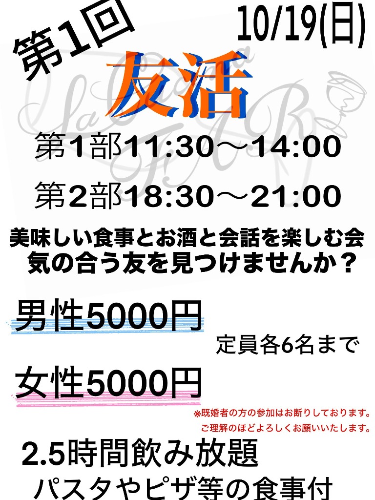 友活イベント開催決定！！