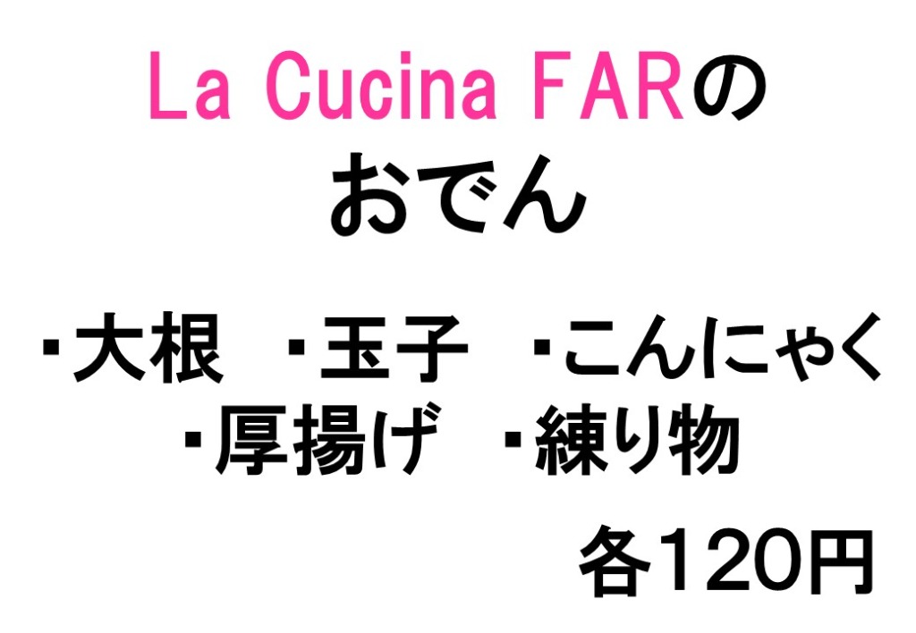 11月よりおでんを本格的に販売させていただきます。